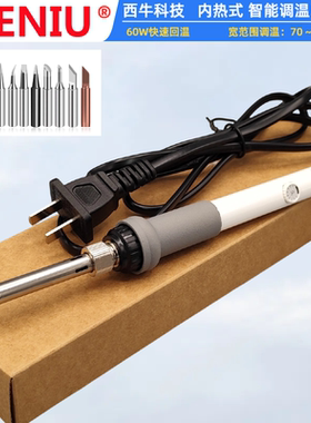 SIENIU西牛科技60W内热式900GK智能调温电烙铁936焊台烙铁头通用