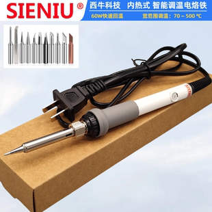 SIENIU西牛科技60W内热式900GK智能调温电烙铁936焊台烙铁头通用