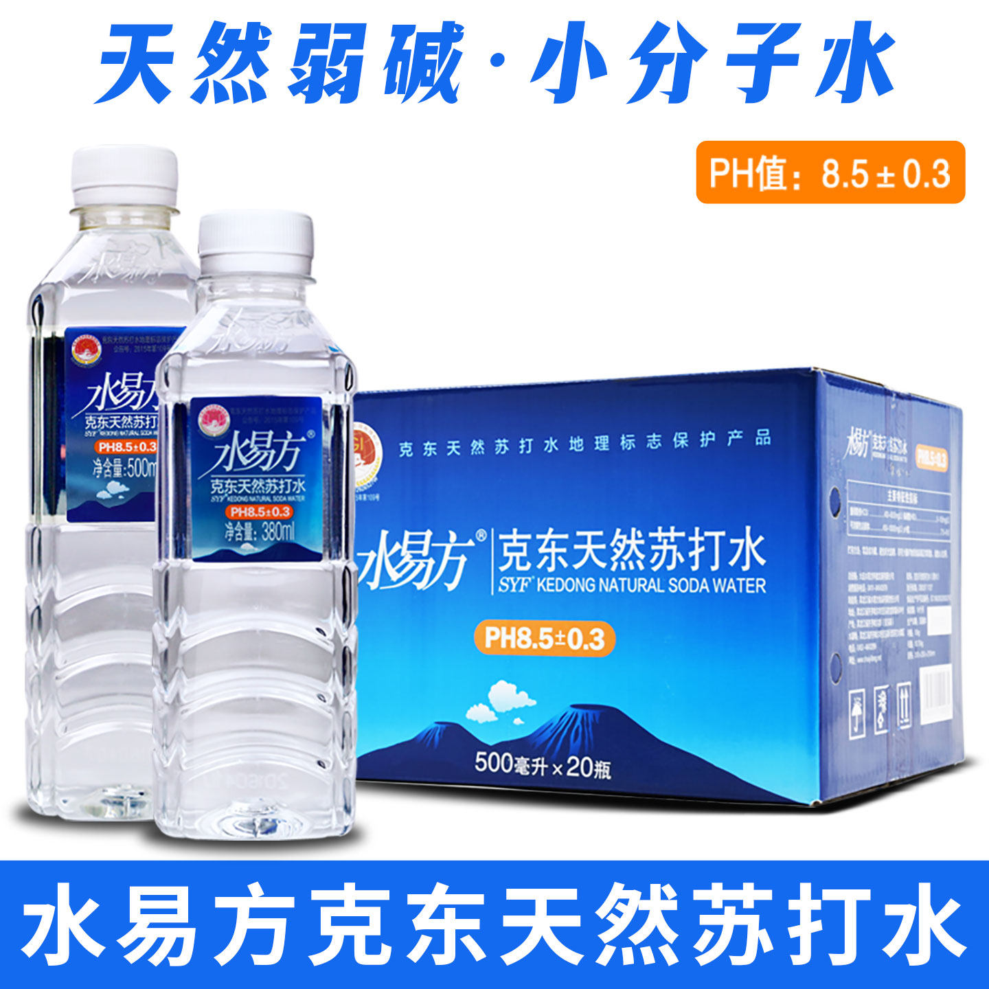 水易方克东天然苏打水无糖无气弱碱性饮用矿泉水小分子水整箱包邮