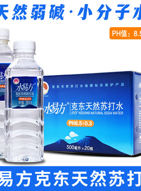 水易方克东天然苏打水无糖无气弱碱性饮用矿泉水小分子水整箱包邮