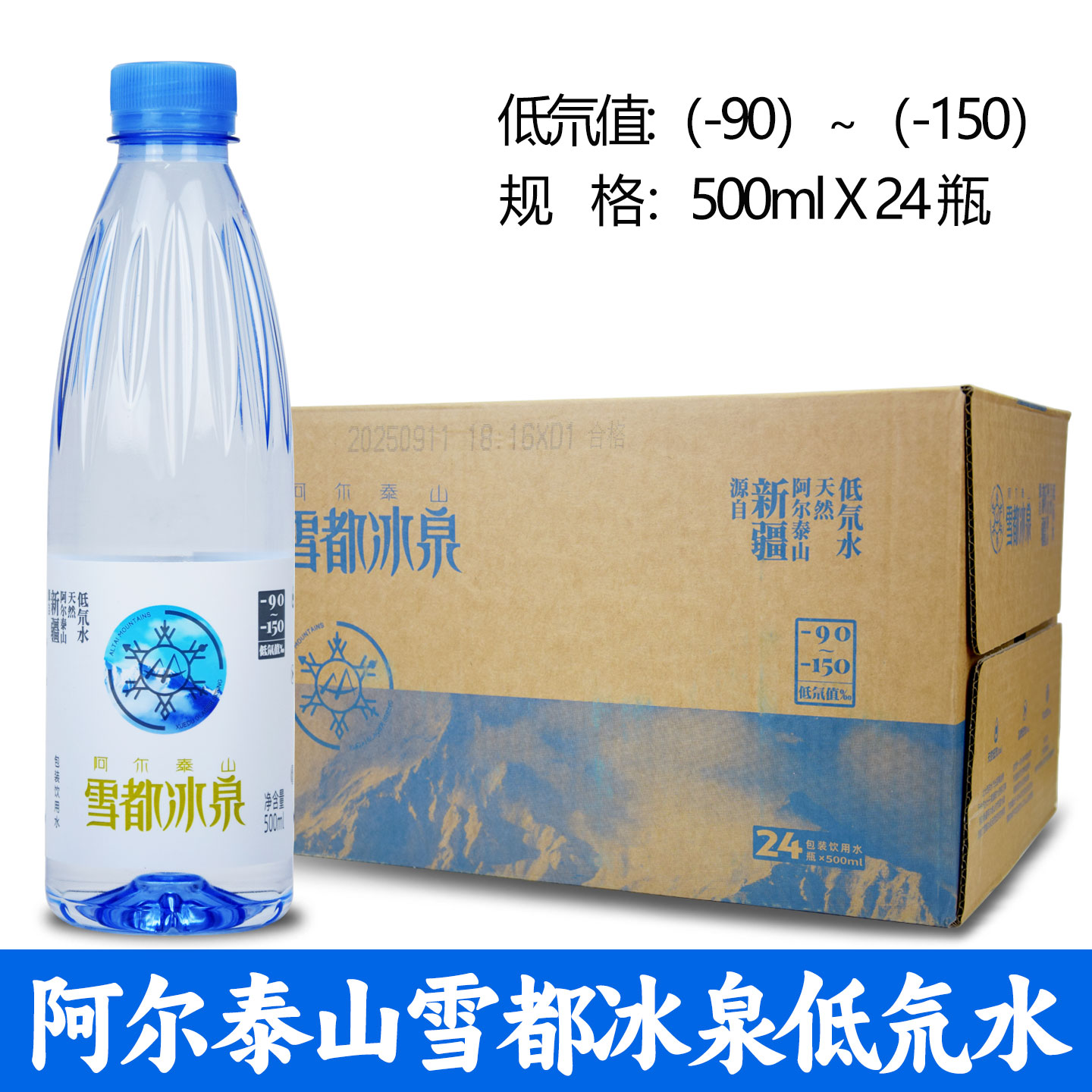 阿尔泰山雪都冰泉天然低氘冰川水