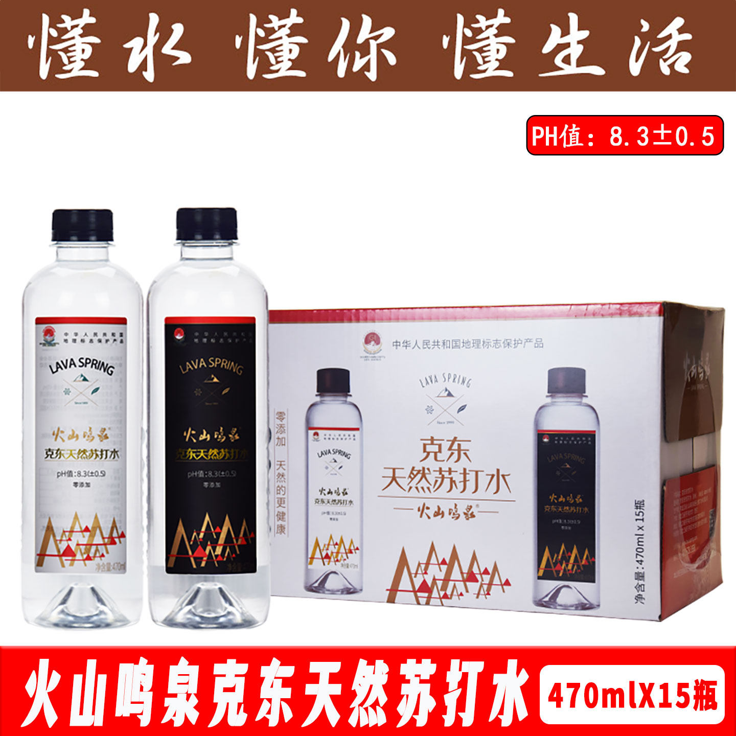 火山鸣泉克东苏打水无汽无糖弱碱
