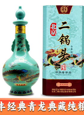 永丰牌青龙典藏52度清香型白酒