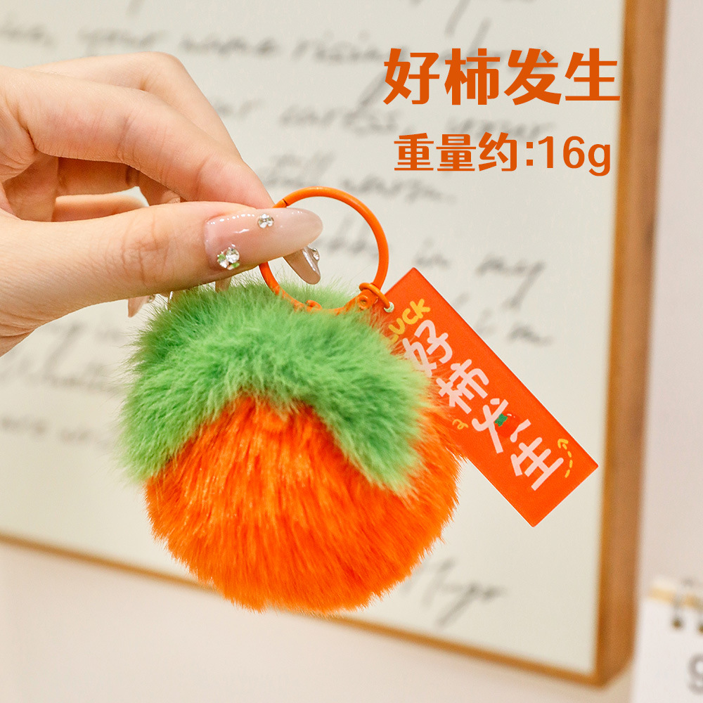 厂家直销可爱好事发生钥匙扣学生包包柿子装饰挂件毛绒钥匙圈挂饰