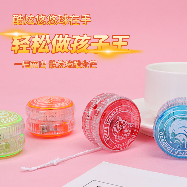 yoyo球带球绳地摊礼品玩具炫光溜溜球发光悠悠球儿童塑料