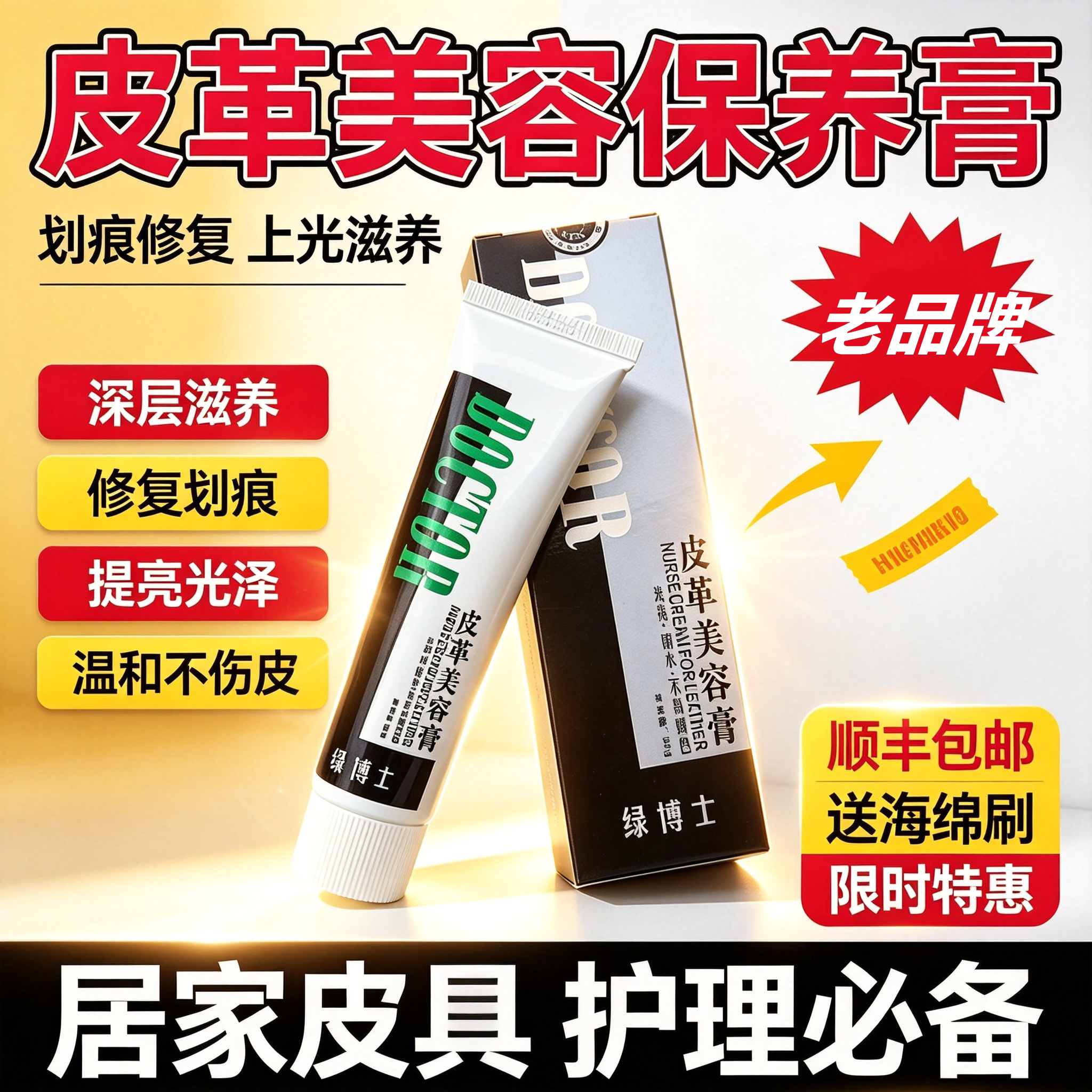 绿博士无痕修复皮衣保养补色膏图片