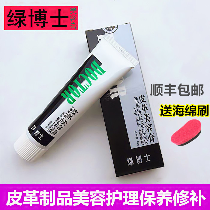 绿博士无痕修复皮衣保养补色膏