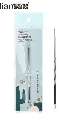 玛莉安暗疮针粉刺针D7尖头刺破钢圈挤压去黑头痘痘不锈钢美容针