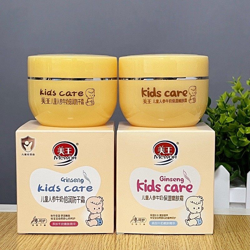 美王儿童人参牛奶保湿嫩肤营养防裂霜防干60g滋润防干燥正品