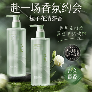 维特丝茶栀香氛洗发水控油去屑止痒洗头膏持久留香保湿沐浴露