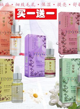 韩圣医草本玫瑰精油面部精华原液