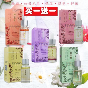 韩圣伊玫瑰紫草茉莉天竺葵精油草本嫩白面部精华液买一送一