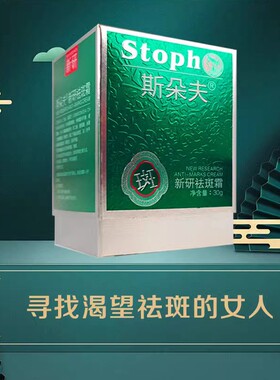 斯朵夫精研祛斑霜新研去斑祛黄去黑色素试用装送洁面乳补水霜原液