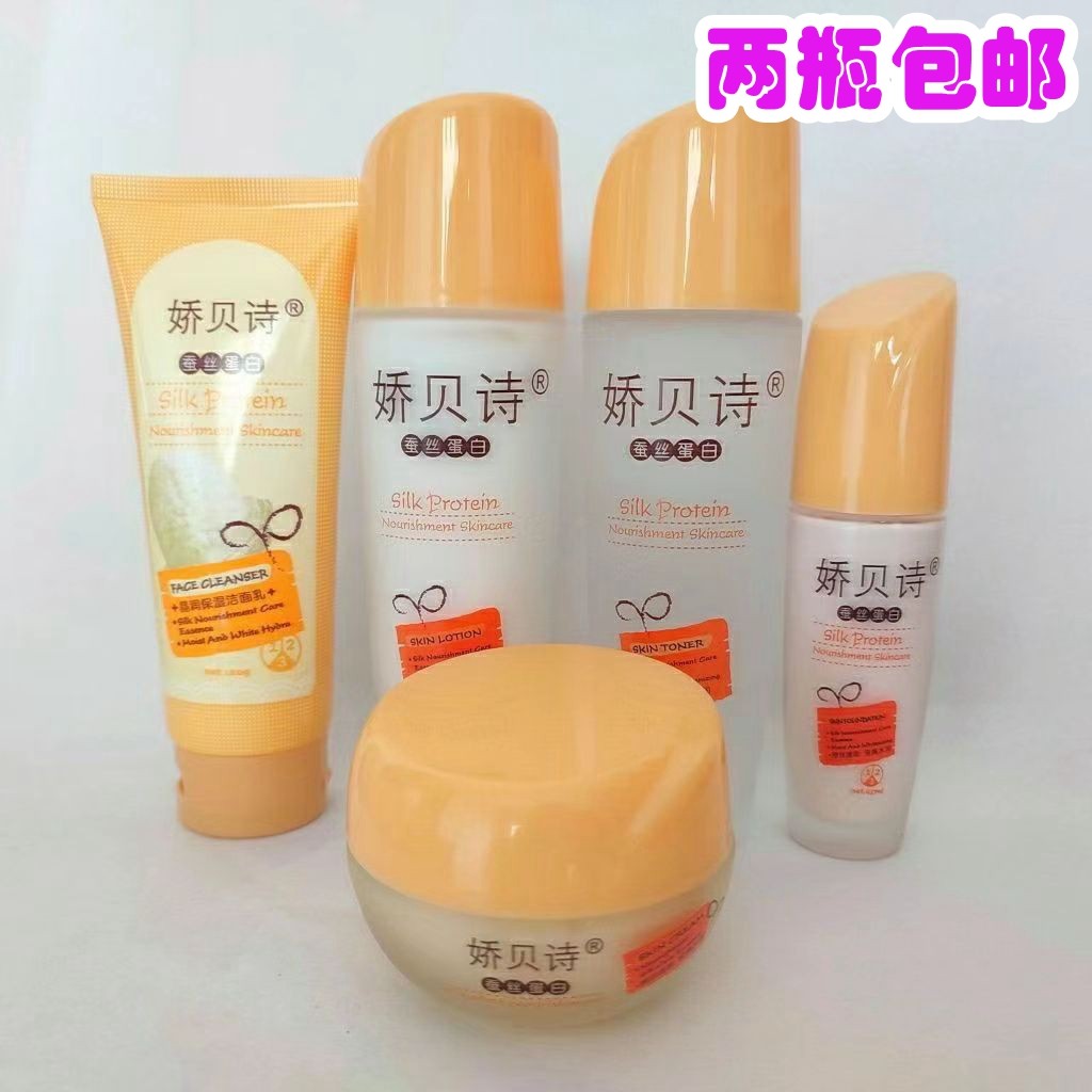 娇贝诗蚕丝蛋白水凝柔肤保湿乳液原名法琳凯130ml正品