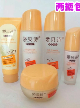 娇贝诗蚕丝蛋白水凝柔肤保湿乳液原名法琳凯130ml正品