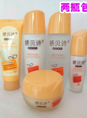娇贝诗蚕丝蛋白水凝柔肤保湿乳液原名法琳凯130ml正品
