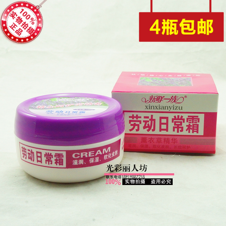 新鲜一族劳动日常熏衣草软化精华