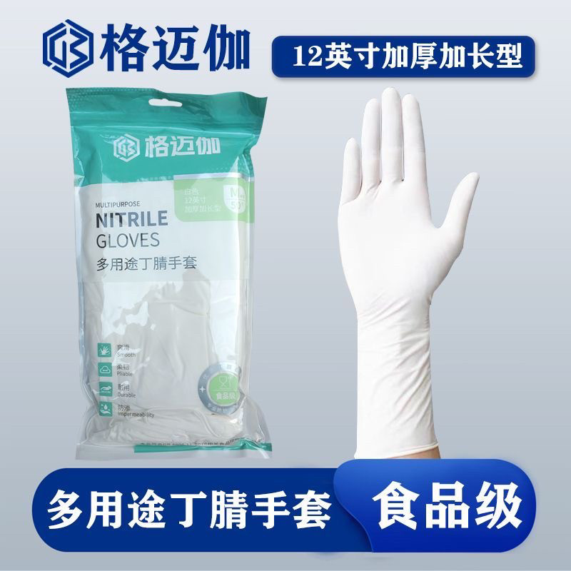 格迈伽食品级一次性耐油丁腈加长常规家务手套