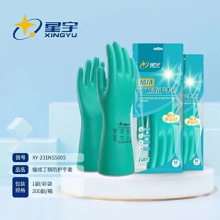 星宇丁腈加厚加长食品级餐饮厨房家务洗碗多用途耐磨耐油乳胶手套