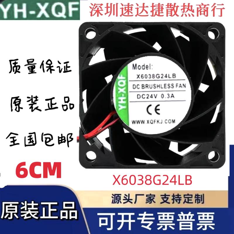议价YH-XQFX6038G24LBDC24V0.3A60x60x38mm6厘米散热风扇