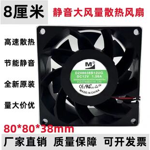 全新 DZ08038B12UG/UR 12V 1.50A 8038 8cm 4线温控风扇