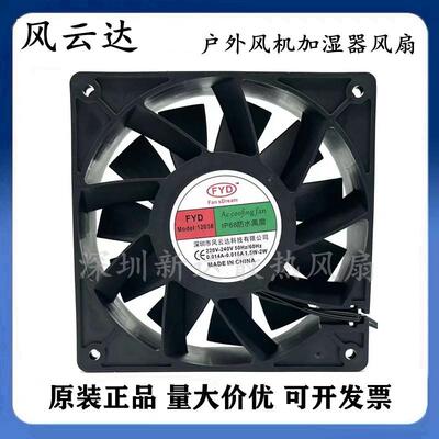 议价IP68全防水风扇1203812V/24V/48V/220V12CM户外风机加湿器风