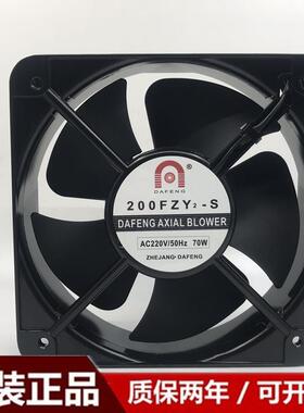 议价散热风扇20060200FZY2-S20CM50HZ70W轴流风机
