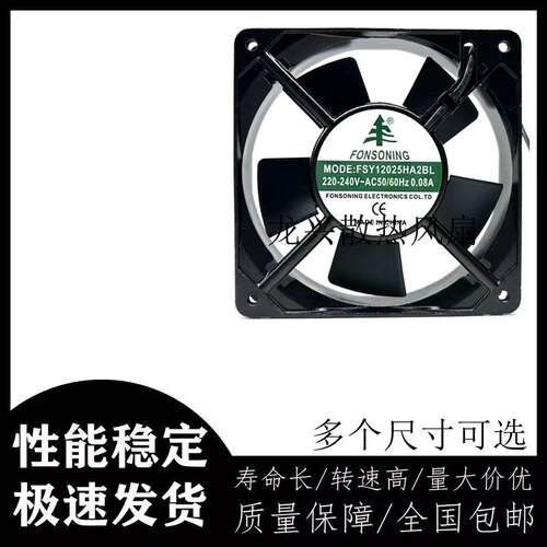 议价全新FONSONNG风机FSY12025HA2BL/SL12038/15050/17251散热风