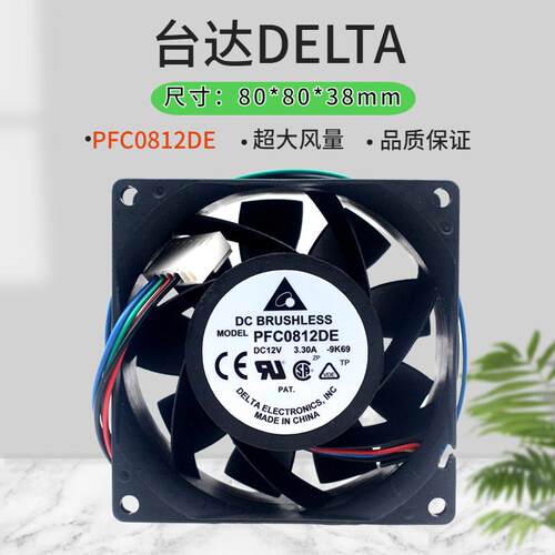 议价喏尼PFC0812DE8CM12V3.30A80384线PWM大风量暴力增压风扇