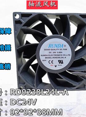 议价全新RUNDARD9238L24L-A24V0.60A90389CM变频器散热机箱风扇