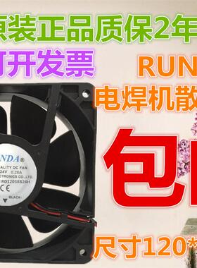 议价全新RUNDARD12038B/S24H1203824V0.28A/0.36A电焊机散热风扇