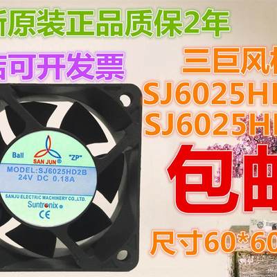 议价台湾三巨SJ6025HD1SJ6025HD2直流12V24V小型轴流散热风扇6公