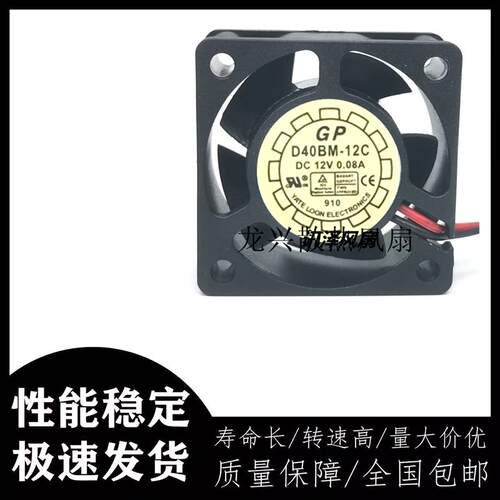 议价悦伦Y.L.FAND40BM-12C12V0.08A4CM4020超静音滚珠散热风扇