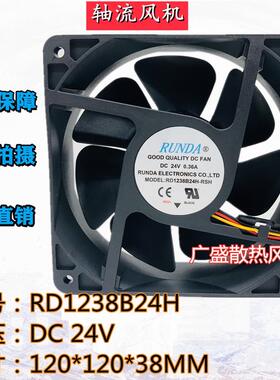 议价润达RUNDARD1238B24H-RSH24V0.36A1203812CM电焊机散热风扇
