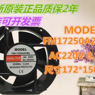 议价全新MODEL220V0.23A轴流风机FM17250A2HBL机柜风机散热风扇