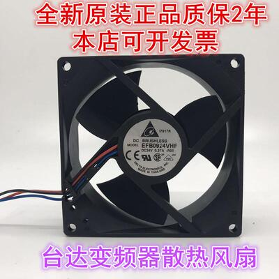议价原装正品台达EFB0924SHF/HHE/VHF/HHF24V9厘米变频器散热风扇