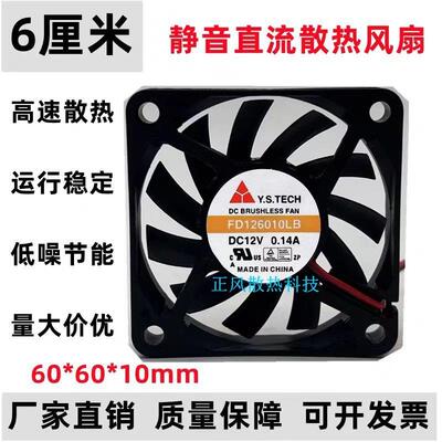 议价全新Y.S.TECHFD126010LB12V6010双滚珠6CM静音散热风扇