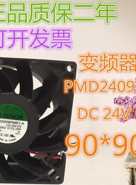 议价全新PMD2409PMB1-ADC24V12.2W建准SUNON92*92*38MM变频器风扇