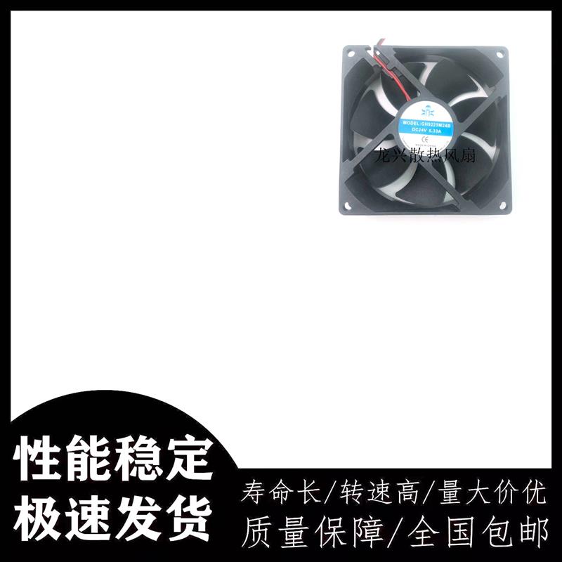 议价全新GH9225M24B92*92*25902524V0.33A机柜大风量散热风扇