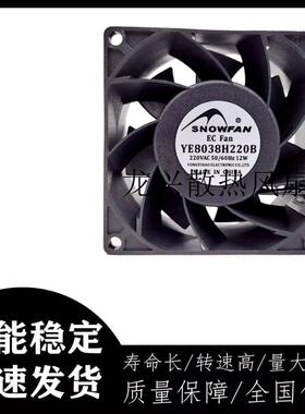 议价SNOWFANYE8038H220BECFAN220V12W8CM大风量轴流风机散热风扇