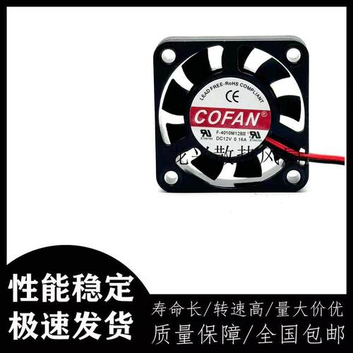 议价F-4010M12BII原装COFAN401012V0.16A4CM大风量机箱散热风扇