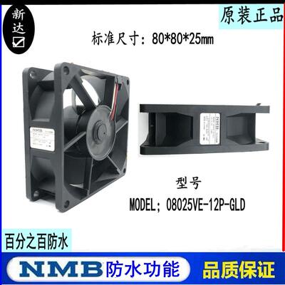 议价IP68防水散热风扇08025VE-12L-CLD美蓓亚802512V8厘米风机