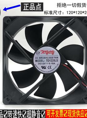 议价TD1225LS1202512V0.18A12CM机箱超静音电脑电源风扇