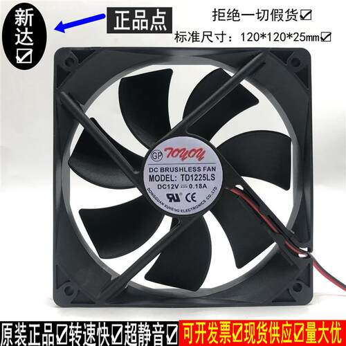 议价TD1225LS1202512V0.18A12CM机箱超静音电脑电源风扇