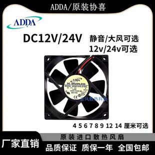 议价ADDA45678912cm厘米12V24V静音功放变频器机箱电源散热风扇