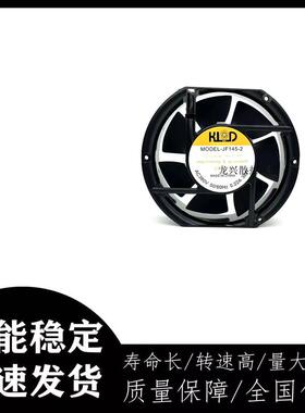议价全新HLDJF145-2220V0.22A38W1725117CM轴流风机散热风扇
