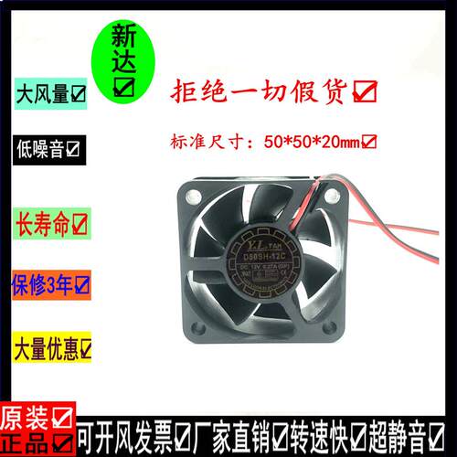 议价全新悦伦Y.L.FAND50SH-12C502012V0.27A5CM/厘米散热风扇