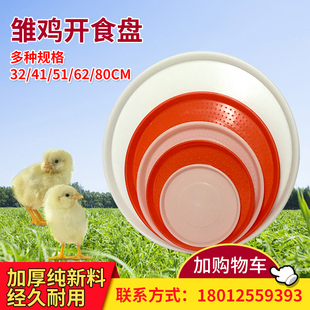 雏鸡开食盘小鸡用开料盘雏鸡自由采食槽鸡鸭鹅苗用开口盘料桶垫