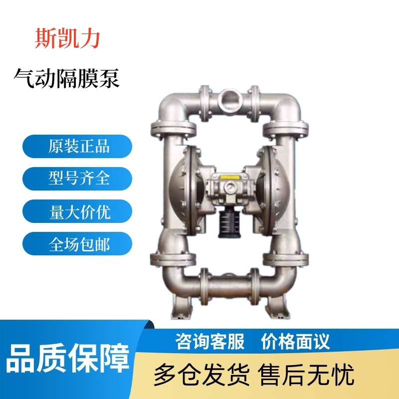 新款SKYLINK气动隔膜泵25