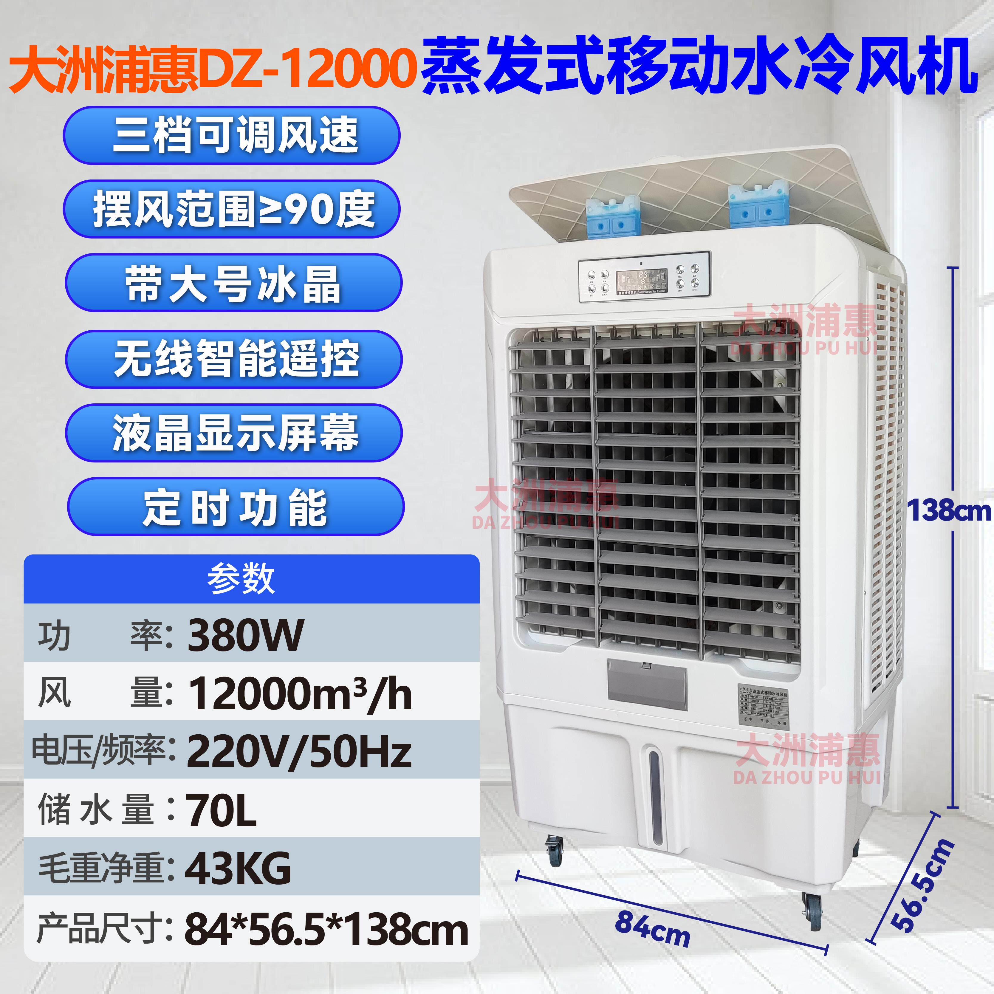新款大洲大型冷风机工业空调扇商用制冷水冷风扇工厂房室外养包邮